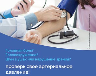Школа здоровья для больных с артериальной гипертонией 3